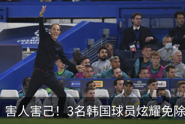 害人害己！3名韩国球员炫耀免除兵役引众怒 体育会长：将处罚他们